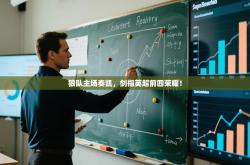 狼队主场奏凯，剑指英超前四荣耀！