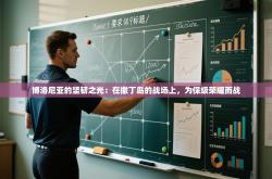 博洛尼亚的坚韧之光：在撒丁岛的战场上，为保级荣耀而战